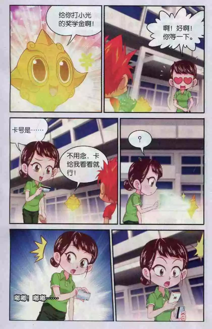 第13话 强大的优爱-第14话