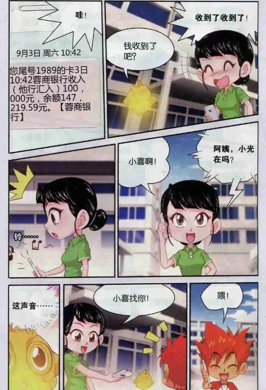 第13话 强大的优爱-第14话