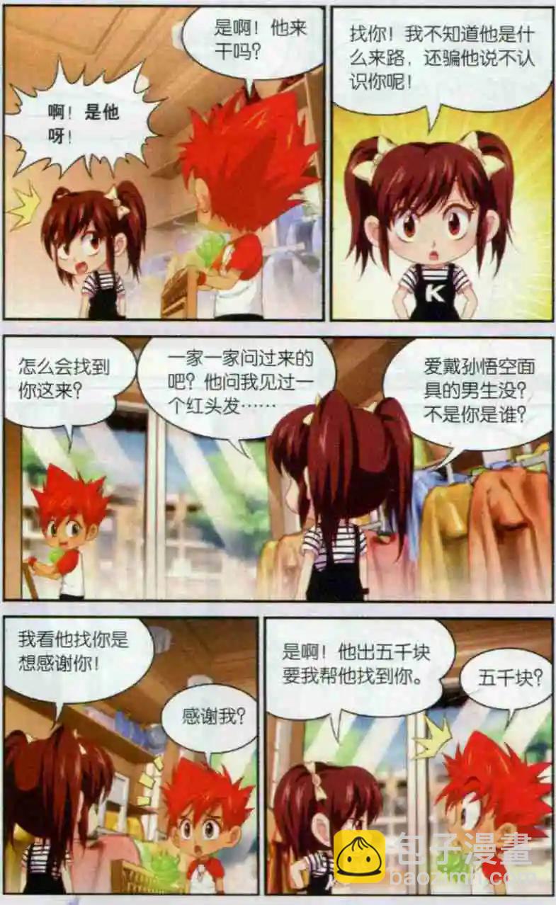 第15话 步行街上的躲与藏-第16话