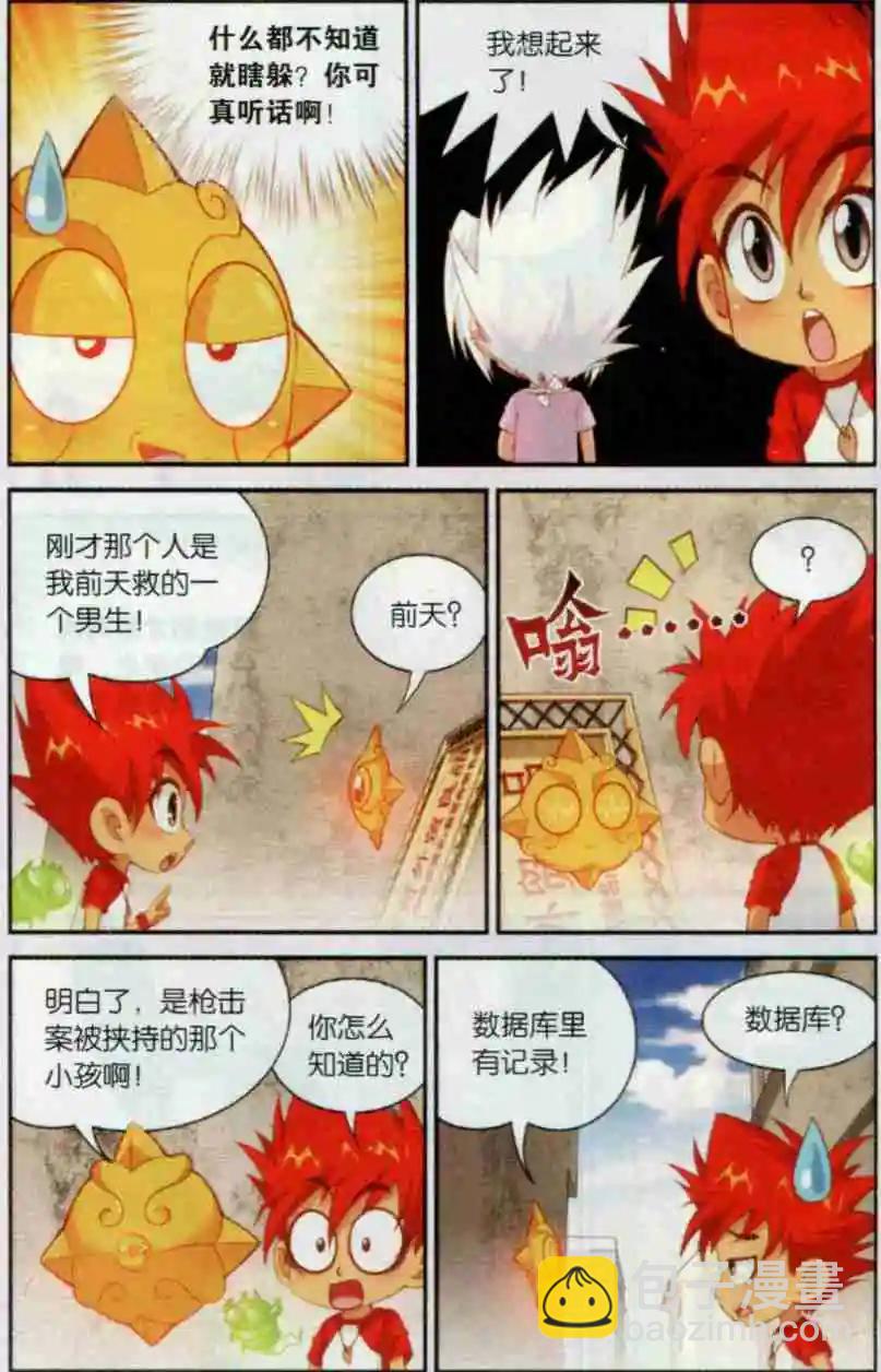 第15话 步行街上的躲与藏-第16话