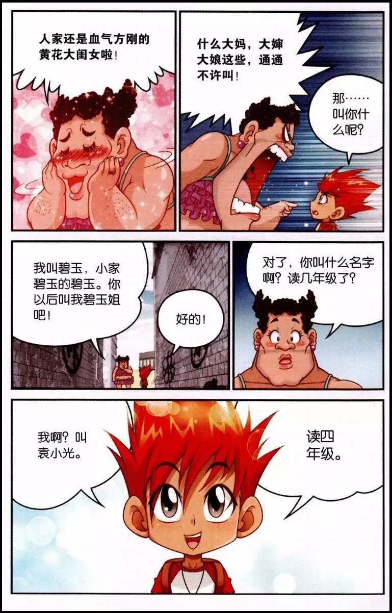 第1话 意外的相遇-第2话