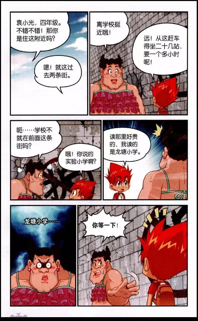 第1话 意外的相遇-第2话