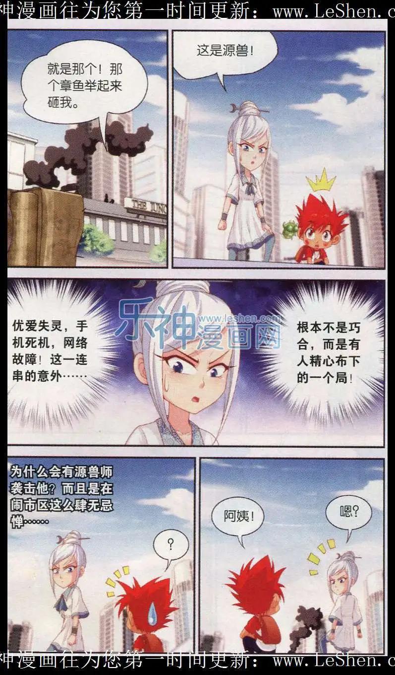 源獸傳奇 - 第26話 救星 - 1