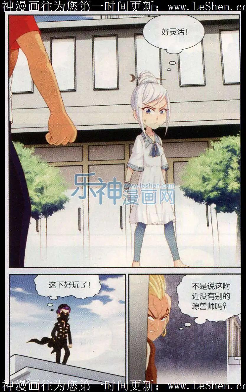 源獸傳奇 - 第26話 救星 - 4