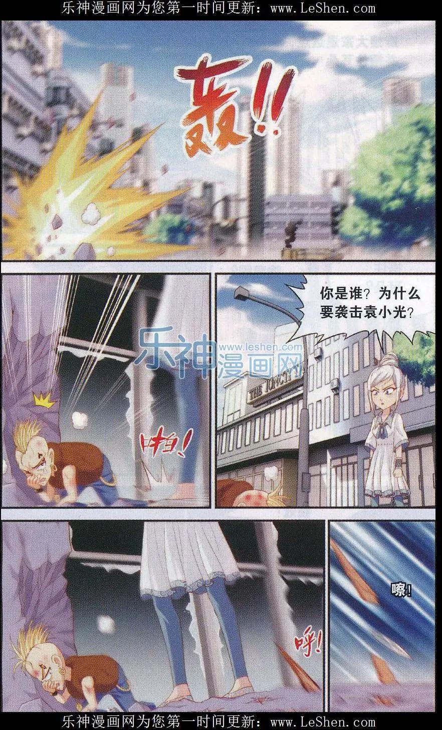 源獸傳奇 - 第28話 逆轉 - 1