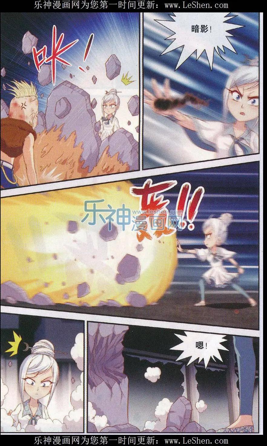 源獸傳奇 - 第28話 逆轉 - 3