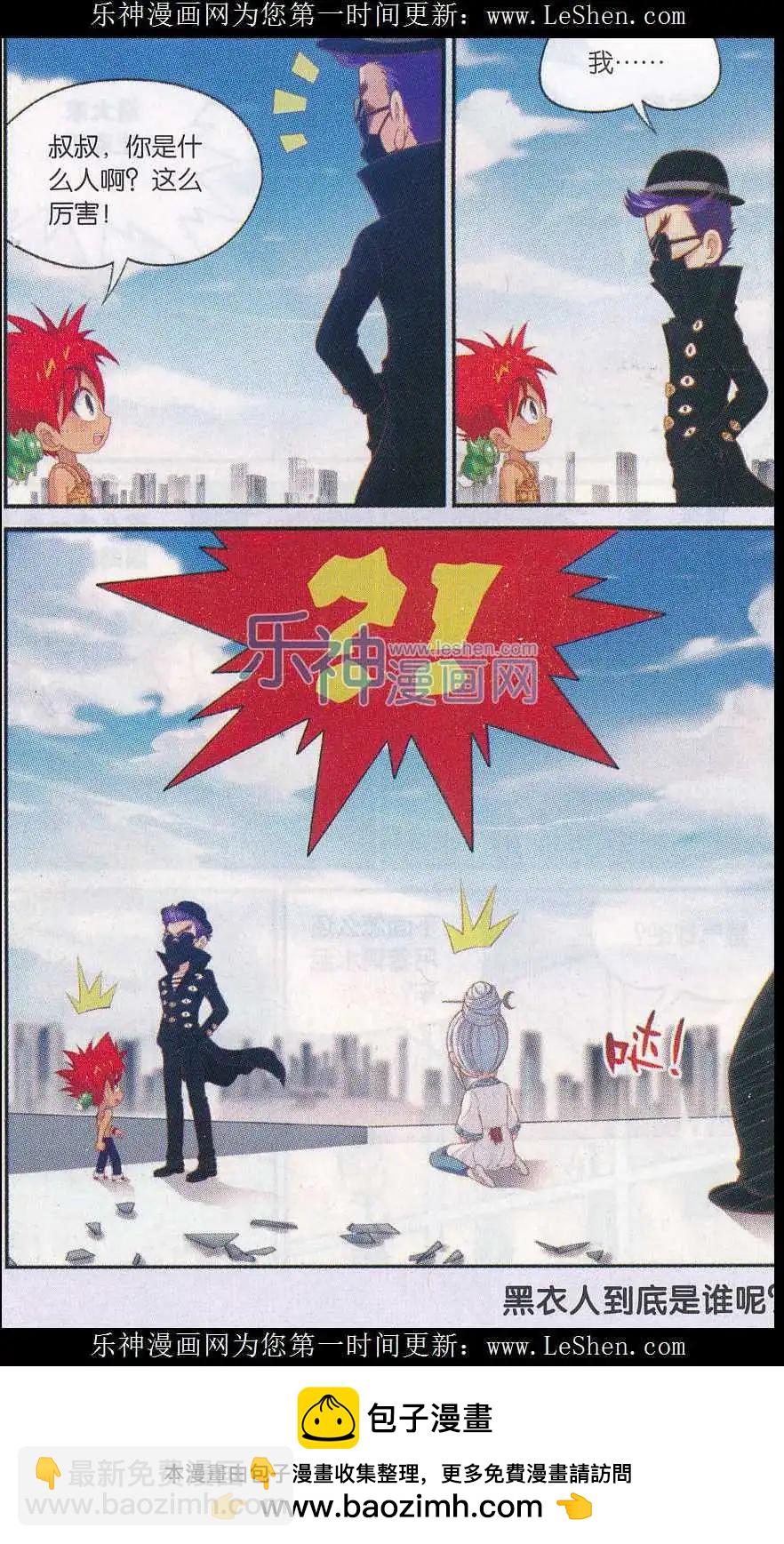 第30话 黑衣人出手-第30话