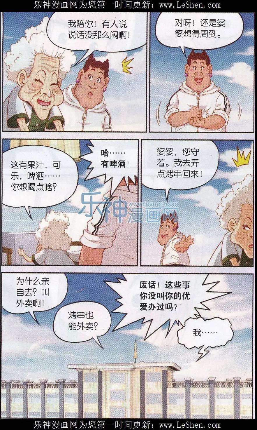 源獸傳奇 - 第32話 我要變強 - 3