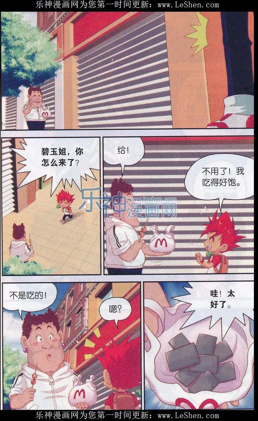 源獸傳奇 - 第32話 我要變強 - 3