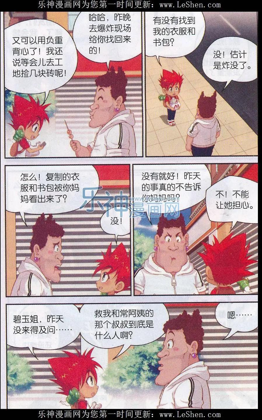 源獸傳奇 - 第32話 我要變強 - 4