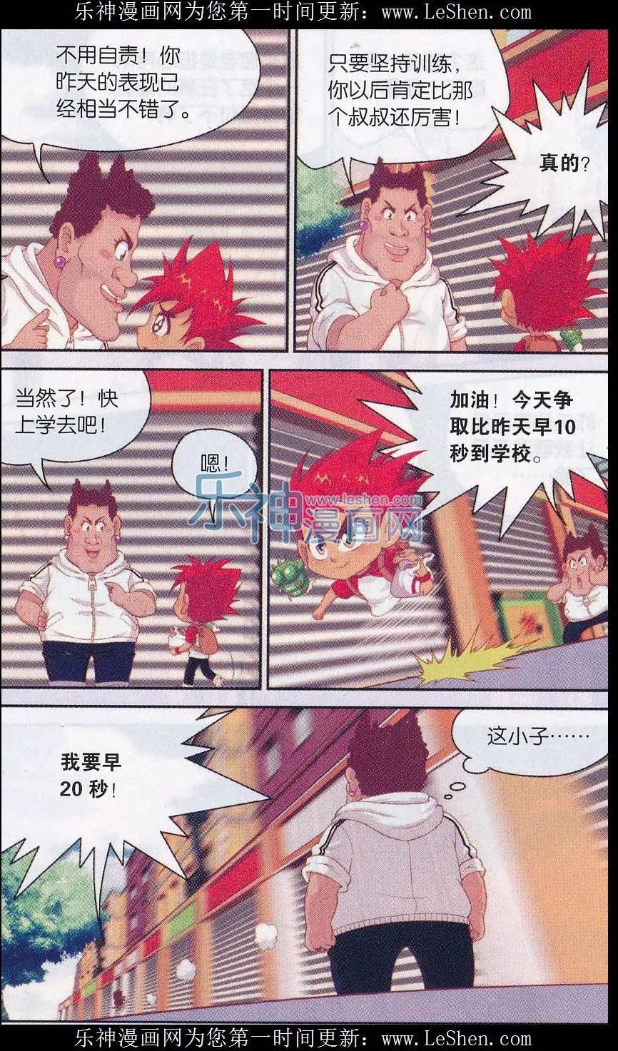 源獸傳奇 - 第32話 我要變強 - 2