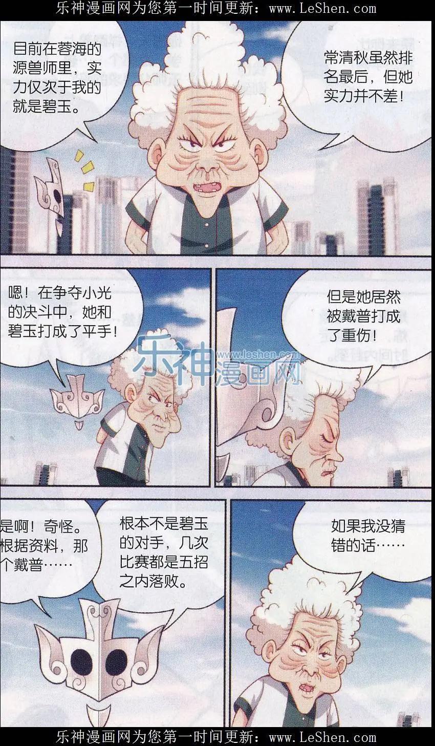 源獸傳奇 - 第32話 我要變強 - 4
