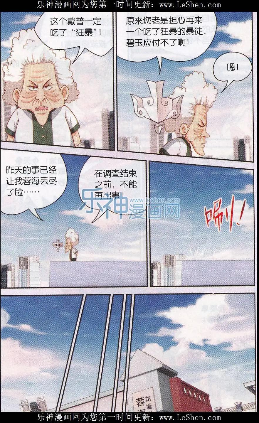 源獸傳奇 - 第32話 我要變強 - 1