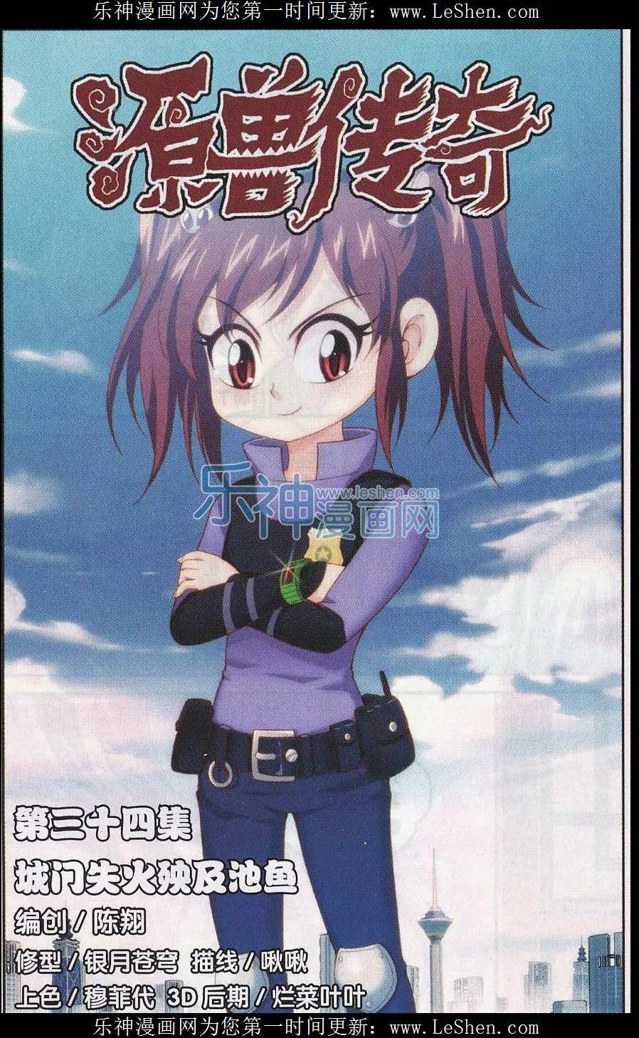 第34话 城门失火殃及池鱼-第34话