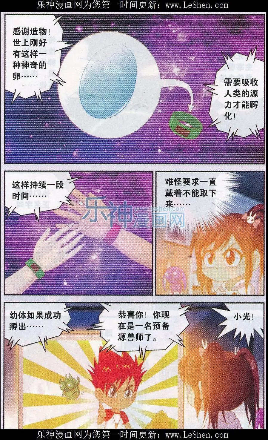 源獸傳奇 - 第36話 小喜的源獸 - 3