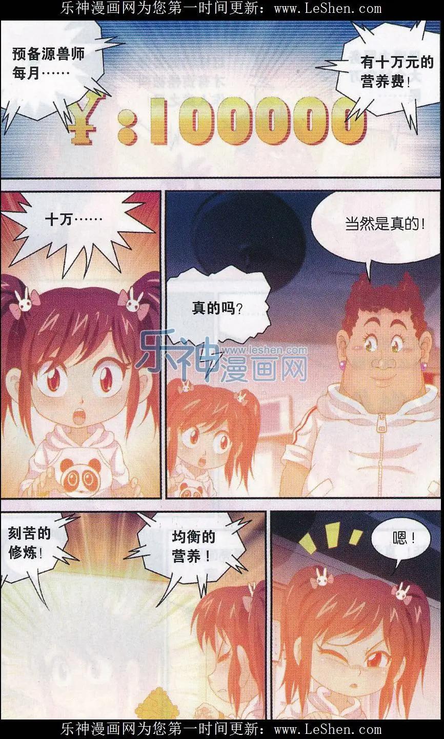 源獸傳奇 - 第36話 小喜的源獸 - 1