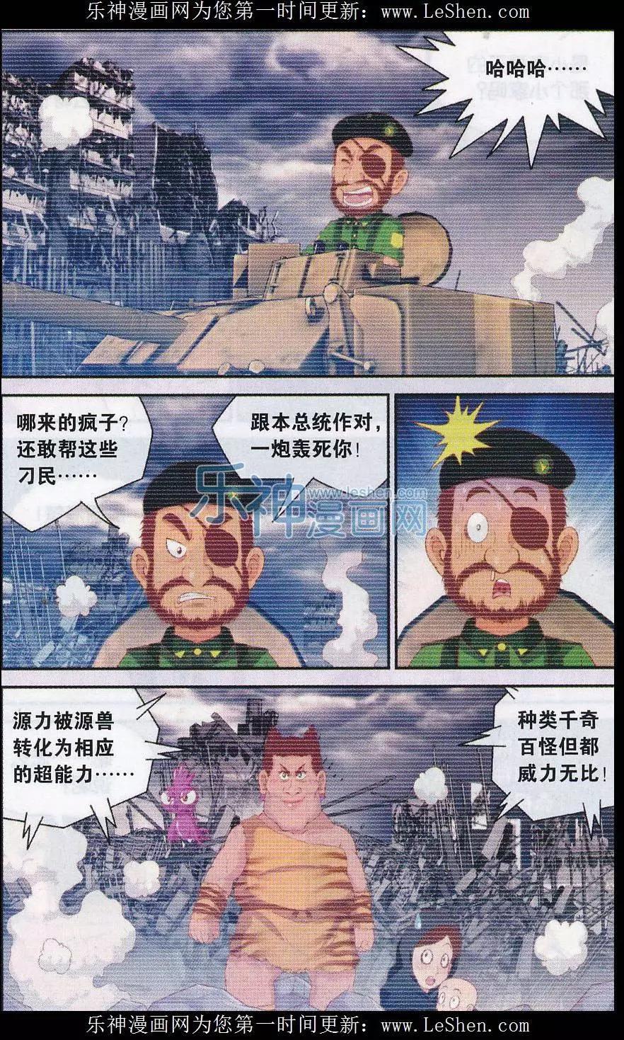 源獸傳奇 - 第36話 小喜的源獸 - 4
