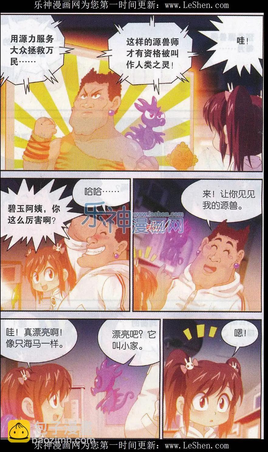 源獸傳奇 - 第36話 小喜的源獸 - 2