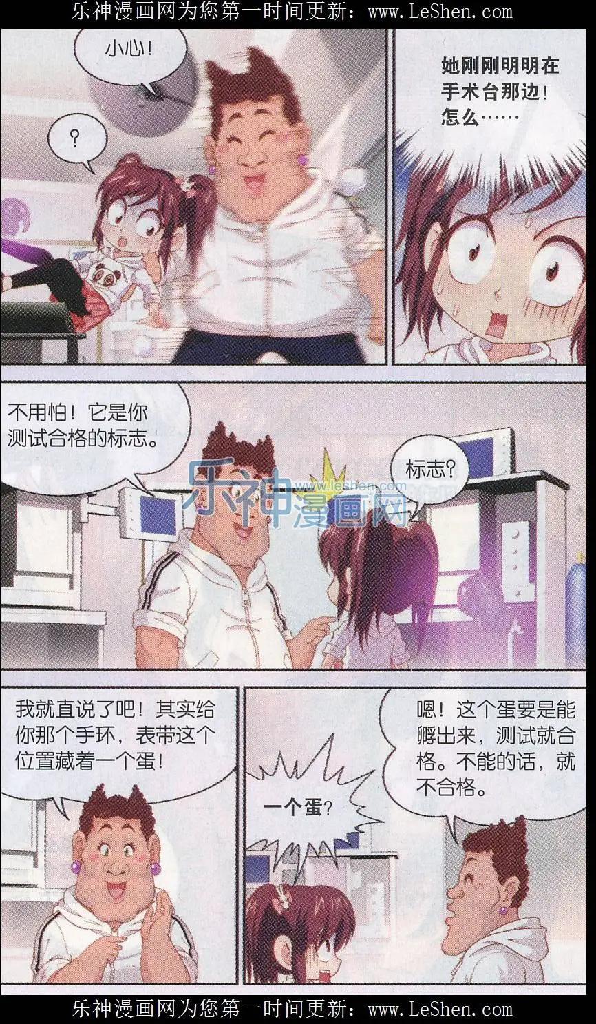 源獸傳奇 - 第36話 小喜的源獸 - 3