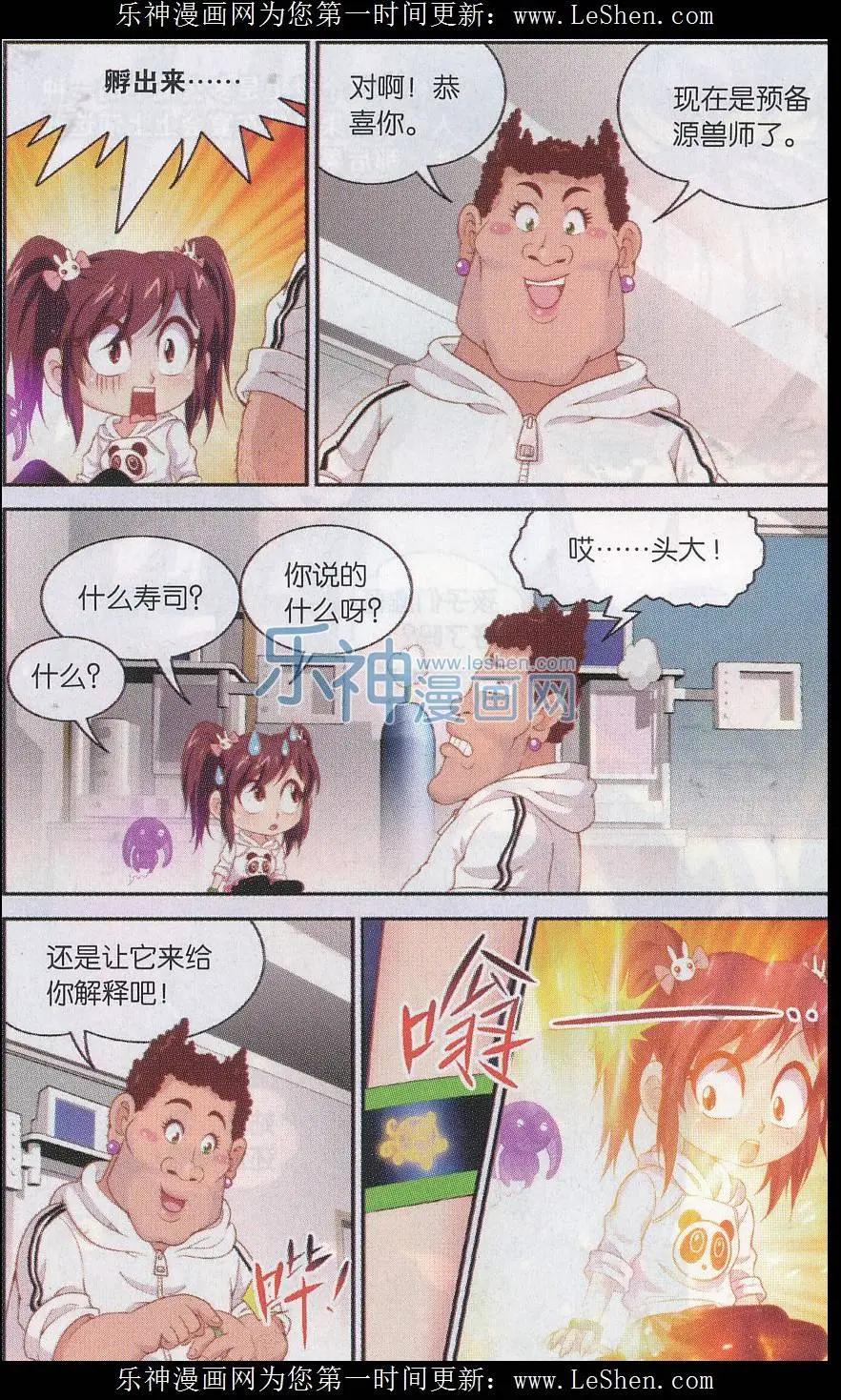 源獸傳奇 - 第36話 小喜的源獸 - 4