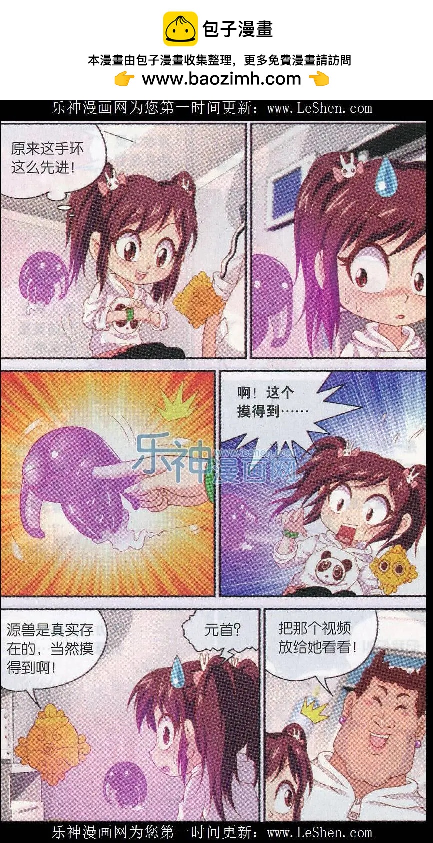 源獸傳奇 - 第36話 小喜的源獸 - 2