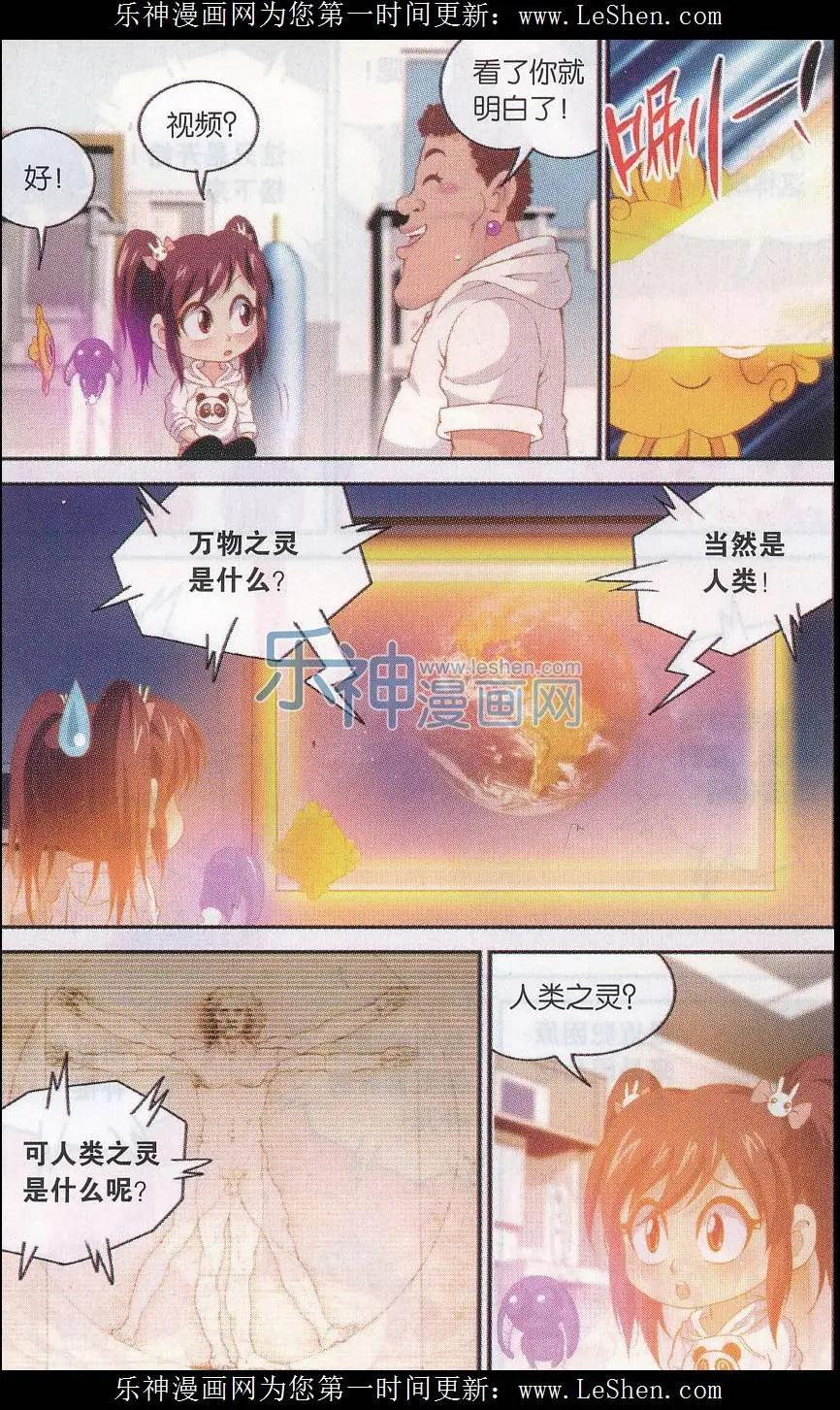 源獸傳奇 - 第36話 小喜的源獸 - 3