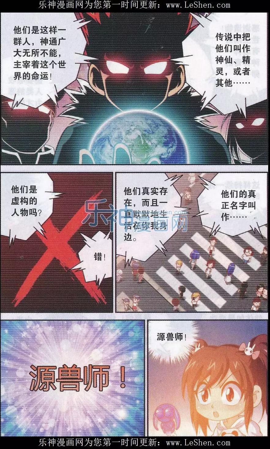 源獸傳奇 - 第36話 小喜的源獸 - 4