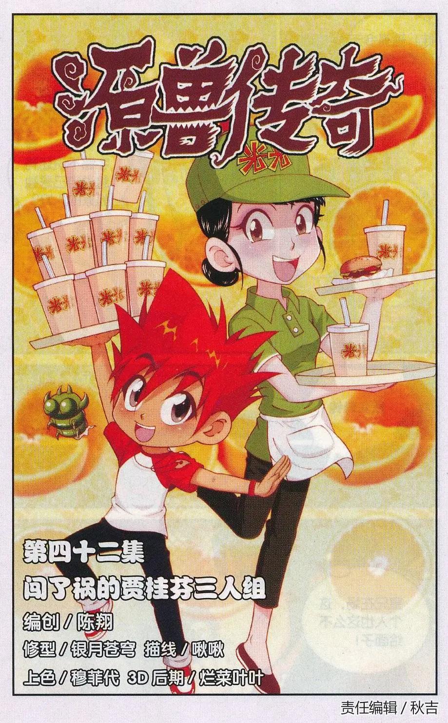 第42话 闯了祸的贾桂芬三人组-第42话