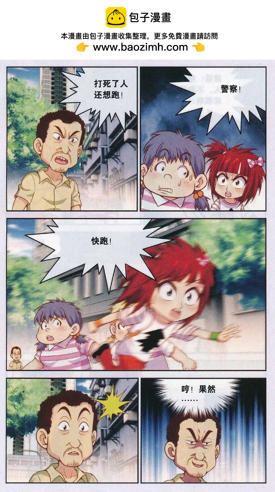 第42话 闯了祸的贾桂芬三人组-第42话