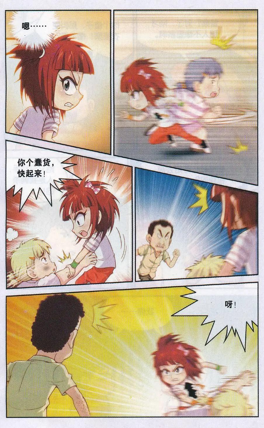 第42话 闯了祸的贾桂芬三人组-第42话