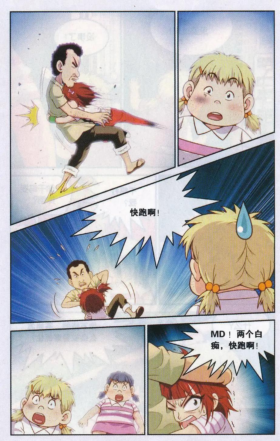 第42话 闯了祸的贾桂芬三人组-第42话