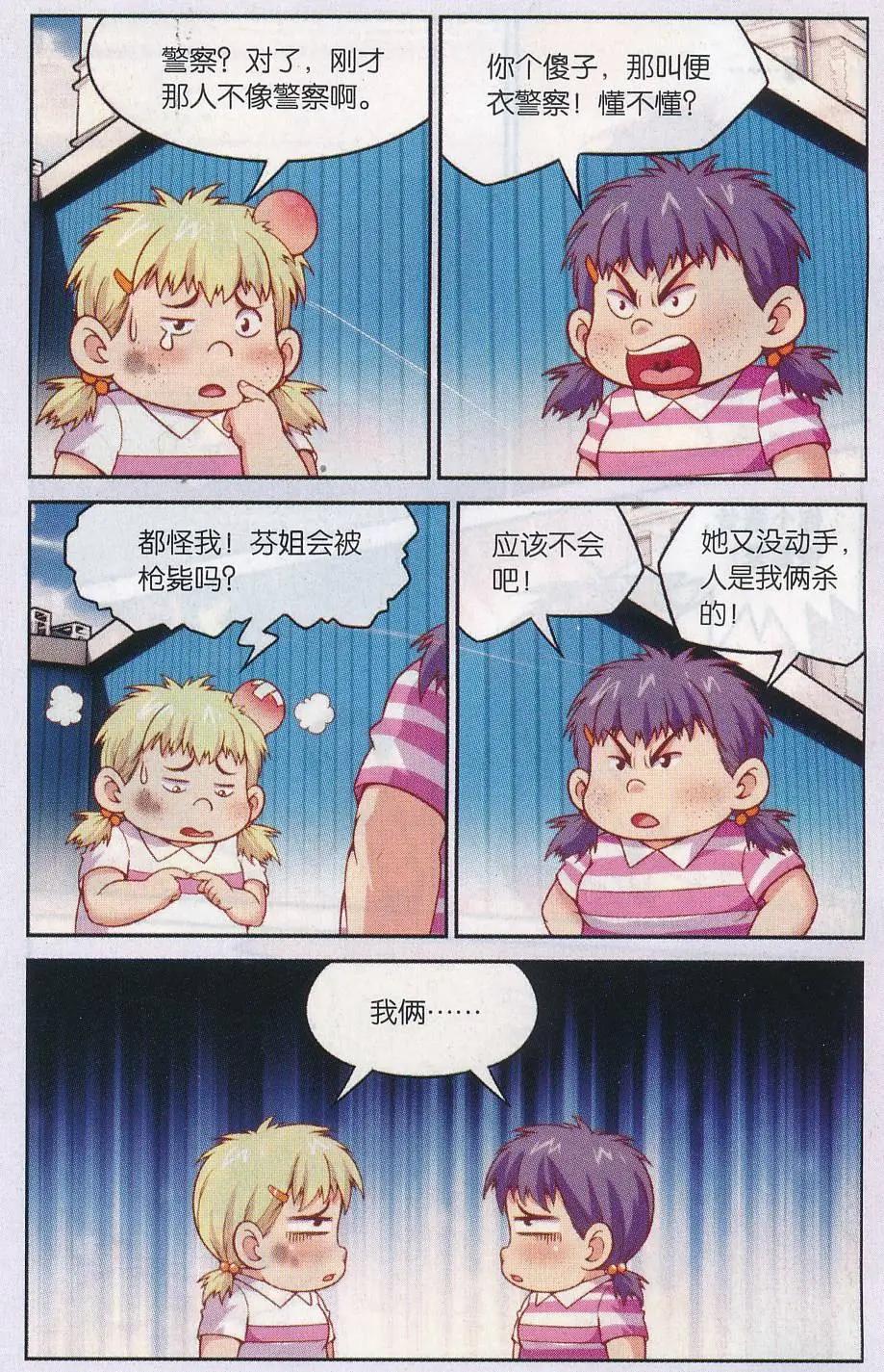 第42话 闯了祸的贾桂芬三人组-第42话