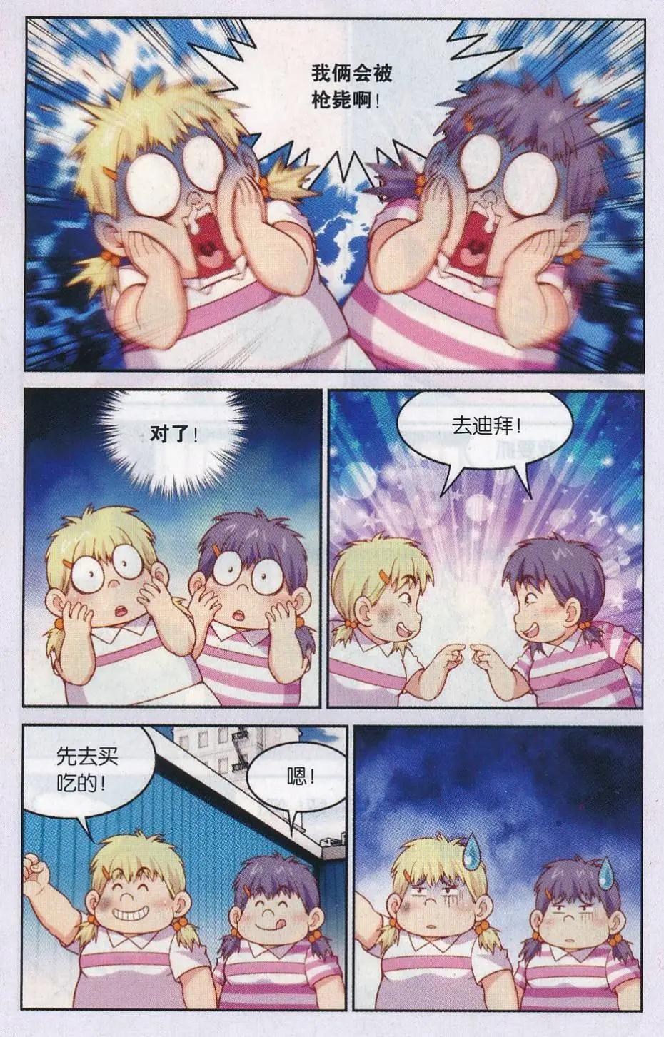 第42话 闯了祸的贾桂芬三人组-第42话