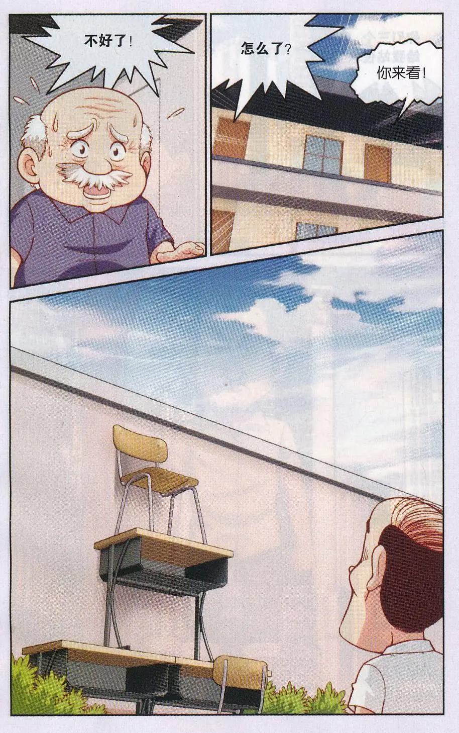 第42话 闯了祸的贾桂芬三人组-第42话