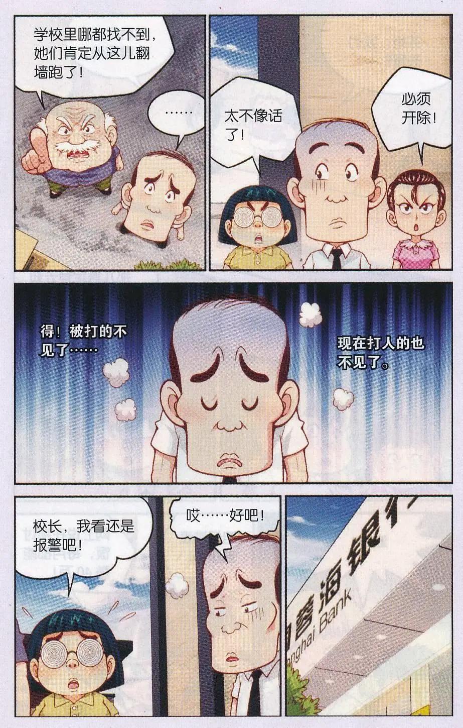 第42话 闯了祸的贾桂芬三人组-第42话