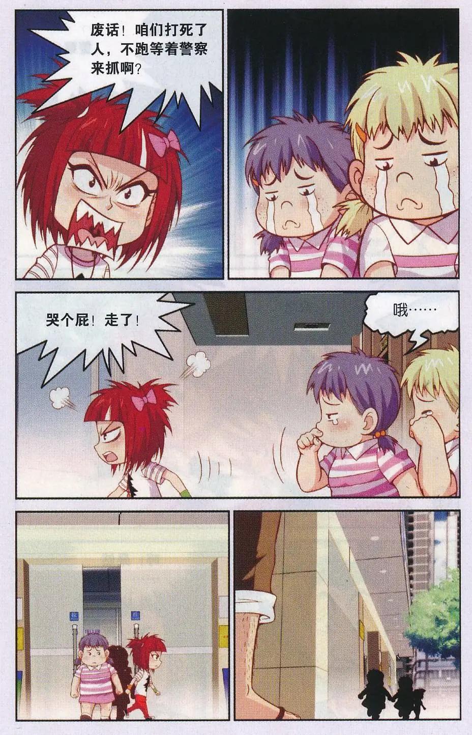 第42话 闯了祸的贾桂芬三人组-第42话