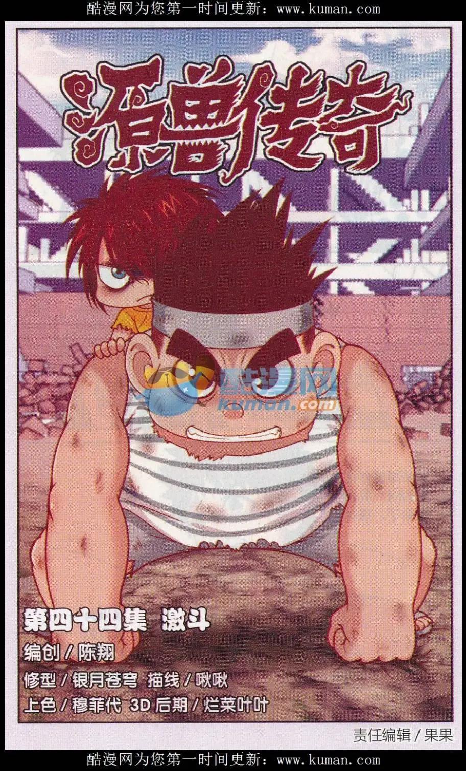 第44话 激斗-第44话