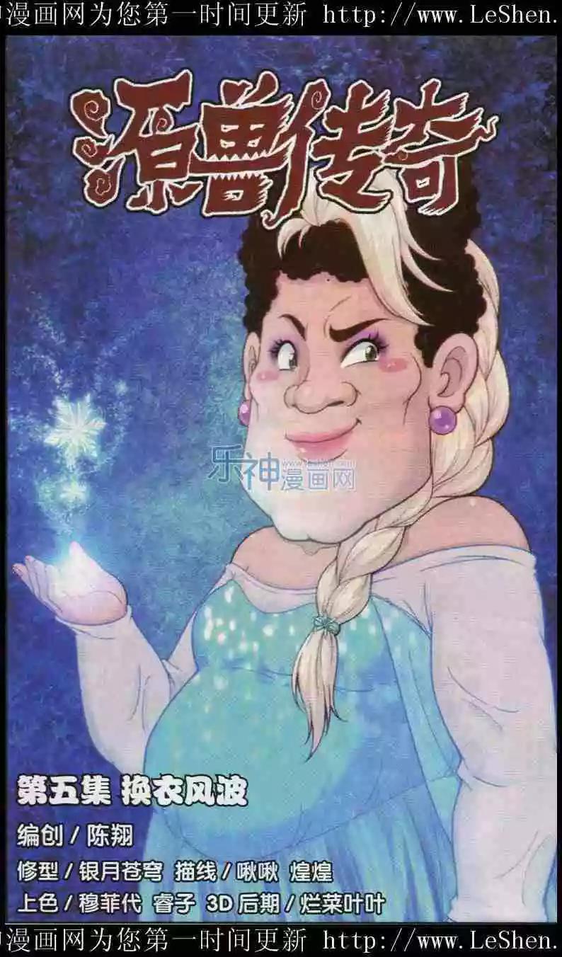 第5话 换衣风波-第6话