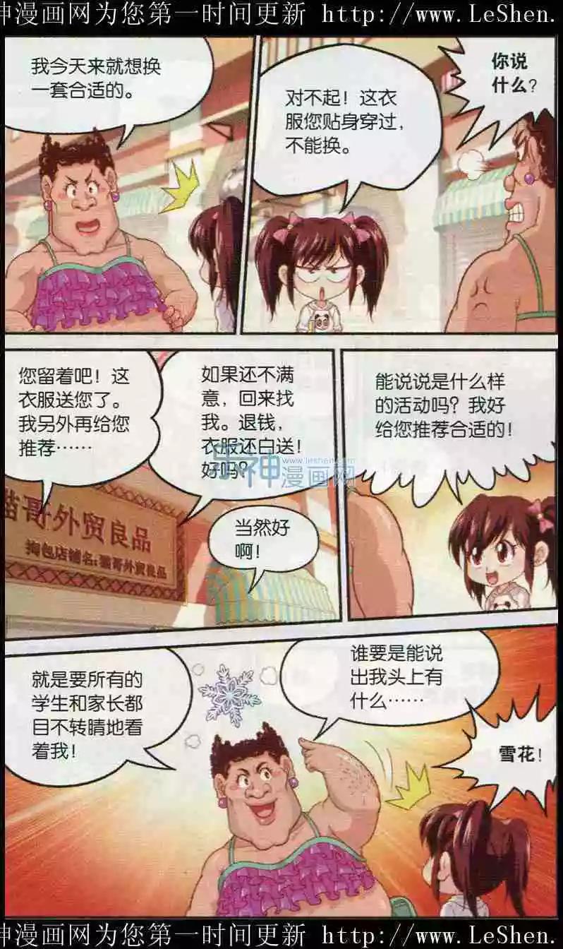 第5话 换衣风波-第6话