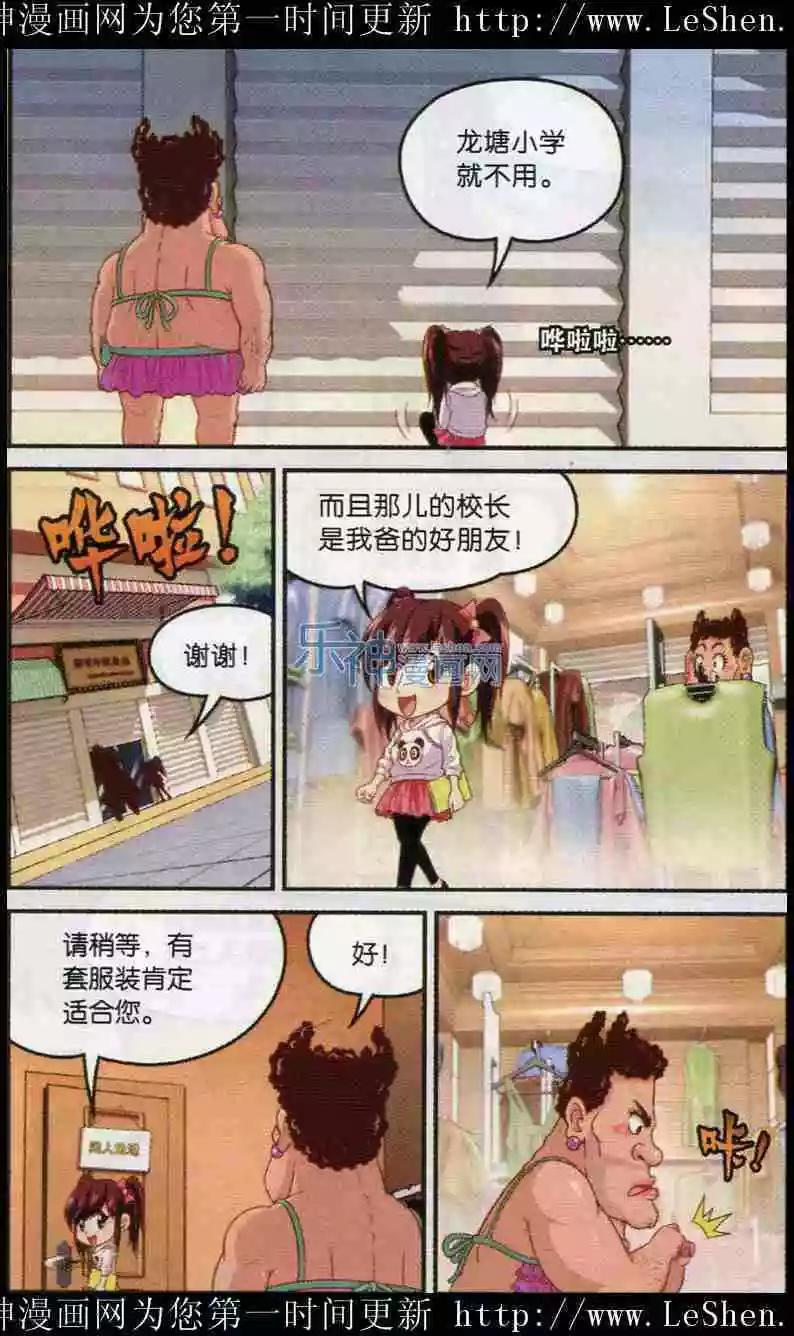 第5话 换衣风波-第6话