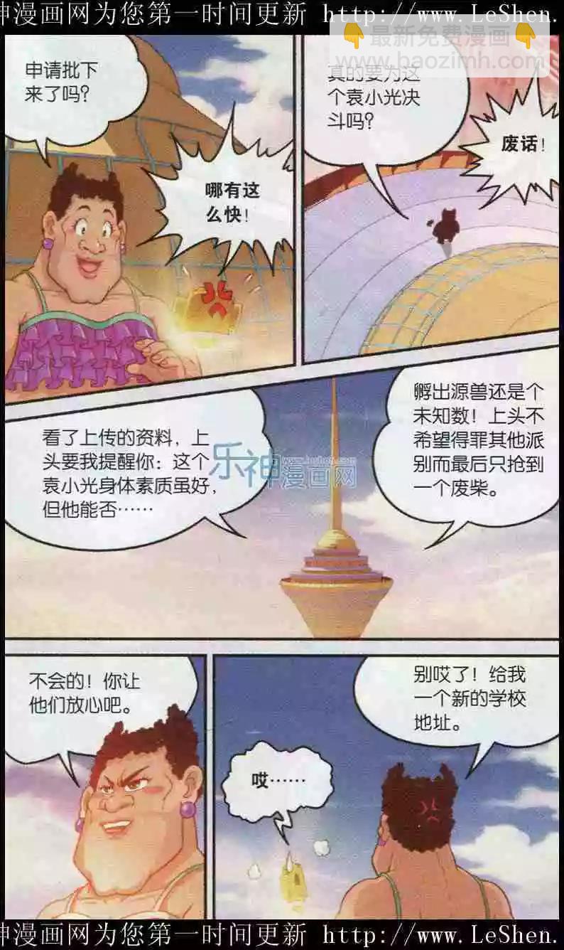 第5话 换衣风波-第6话