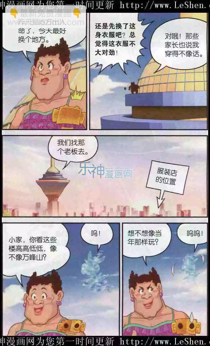 第5话 换衣风波-第6话