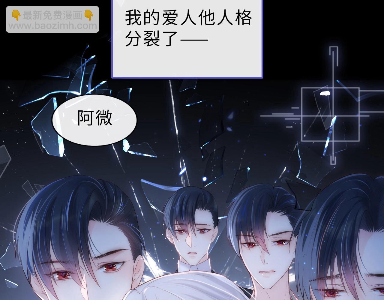 第1话 我的爱人人格分裂了？！(1/4)-第2话