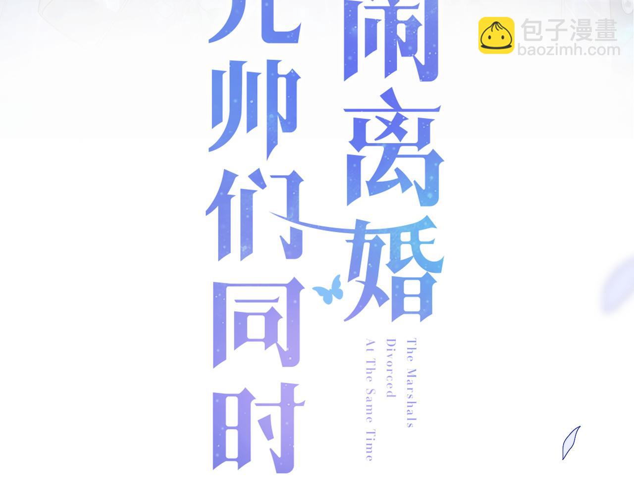 第5话 &ldquo;渣男军师&rdquo;上线(1/3)-第6话