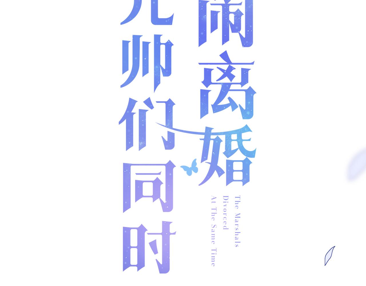 第53话 我相信(1/3)-第54话