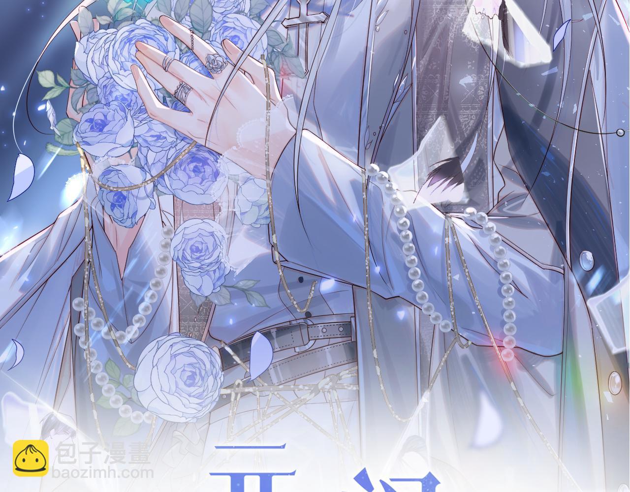 第9话 陆离答应做谢见微恋人(1/3)-第10话