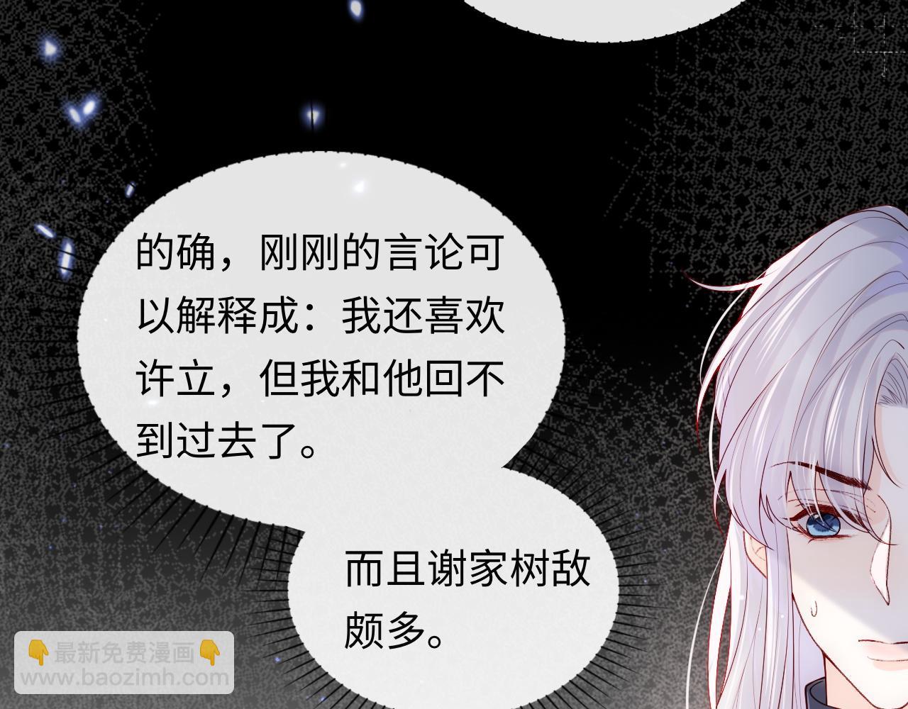 第9话 陆离答应做谢见微恋人(1/3)-第10话