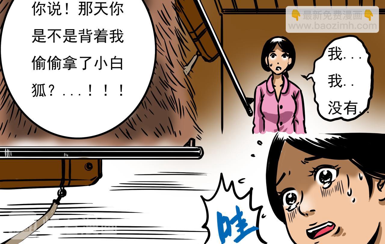元叔講古 - 第十七章 - 4