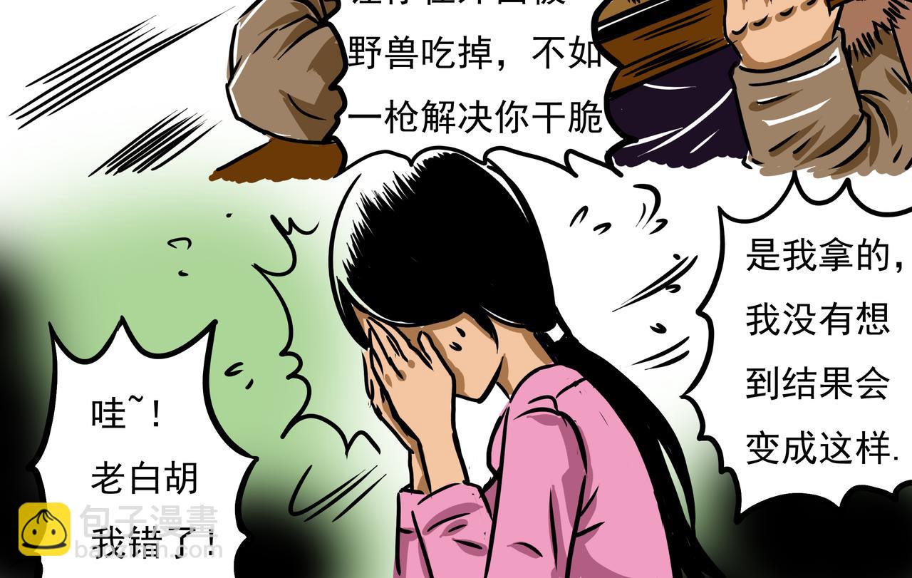 元叔講古 - 第十七章 - 2