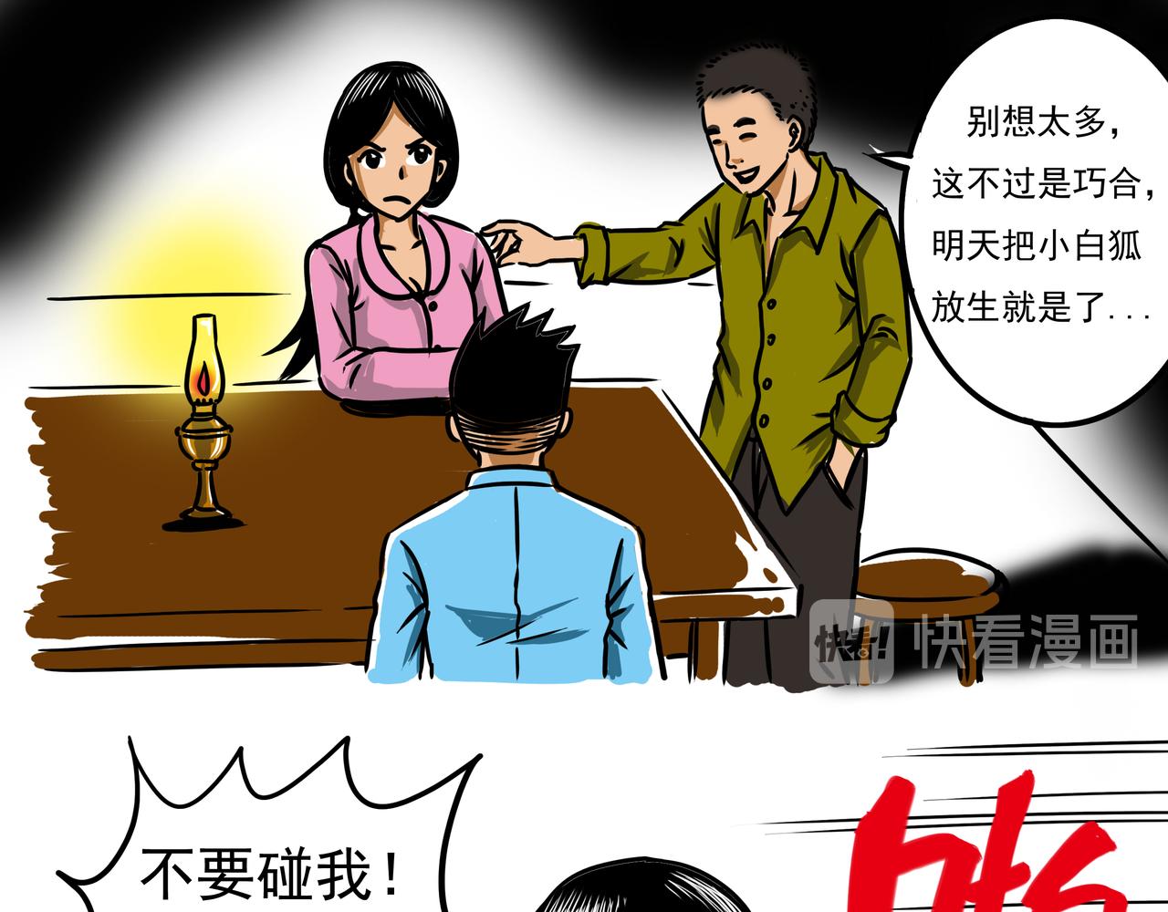 元叔講古 - 第十七章 - 3